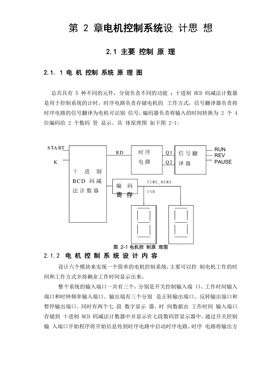 电机控制系统_第4页