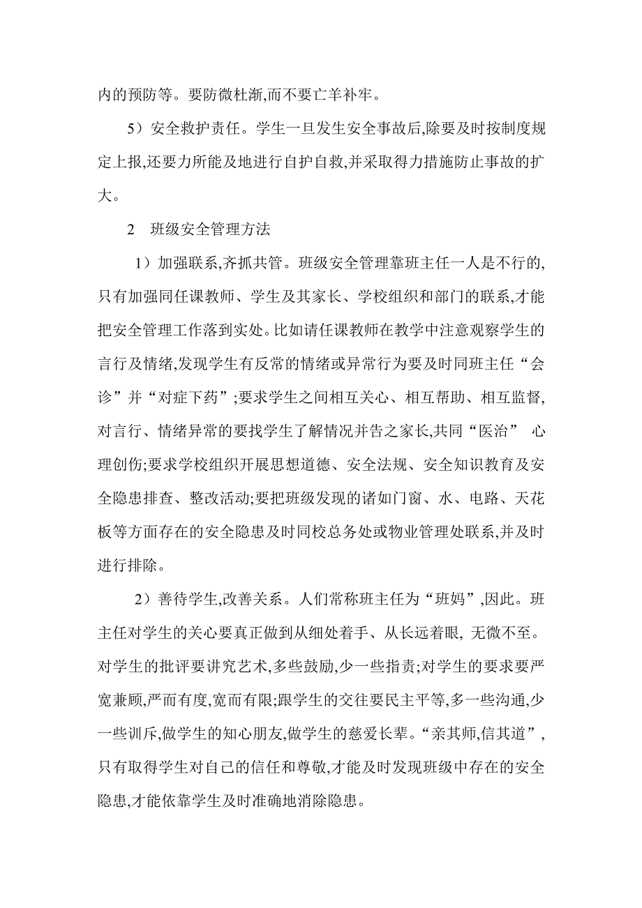 如何加强对小学生进行安全教育.doc_第4页