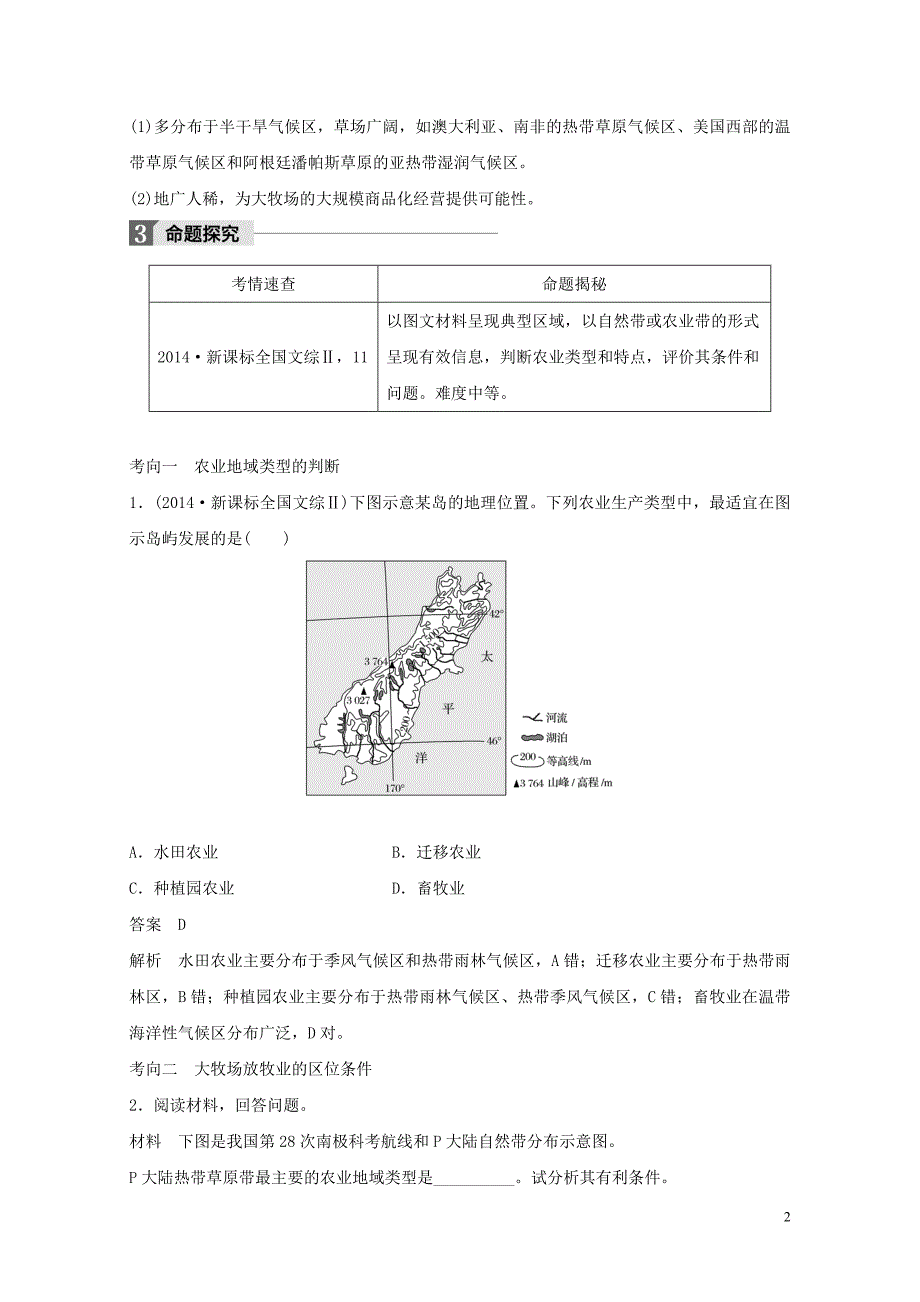 全国高考地理一轮复习第3章农业地域的形成与发展第22讲以畜牧业为主的农业地域类型教师用书必_第2页