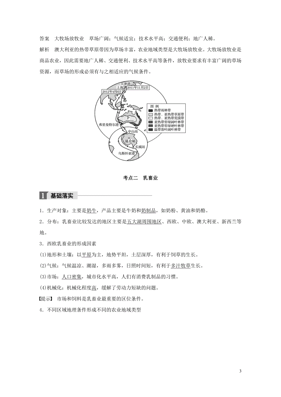 全国高考地理一轮复习第3章农业地域的形成与发展第22讲以畜牧业为主的农业地域类型教师用书必_第3页