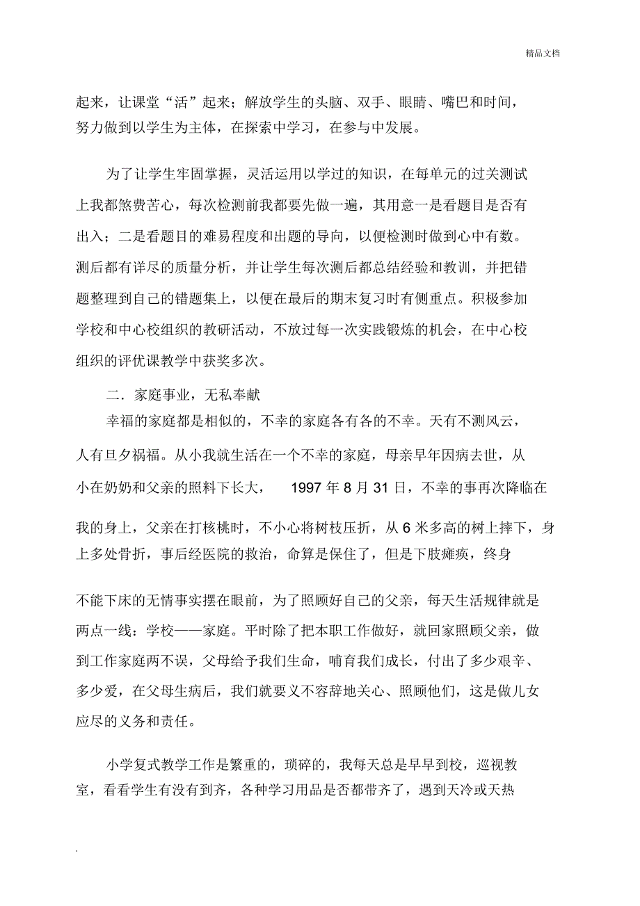 最美乡村教师事迹材料_第3页