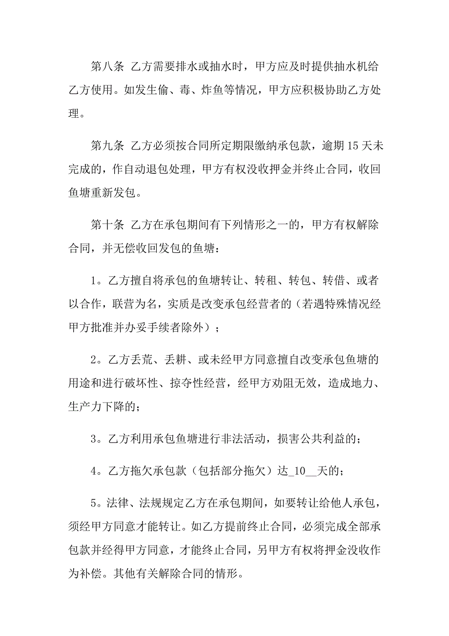 2022关于鱼塘承包合同四篇_第3页