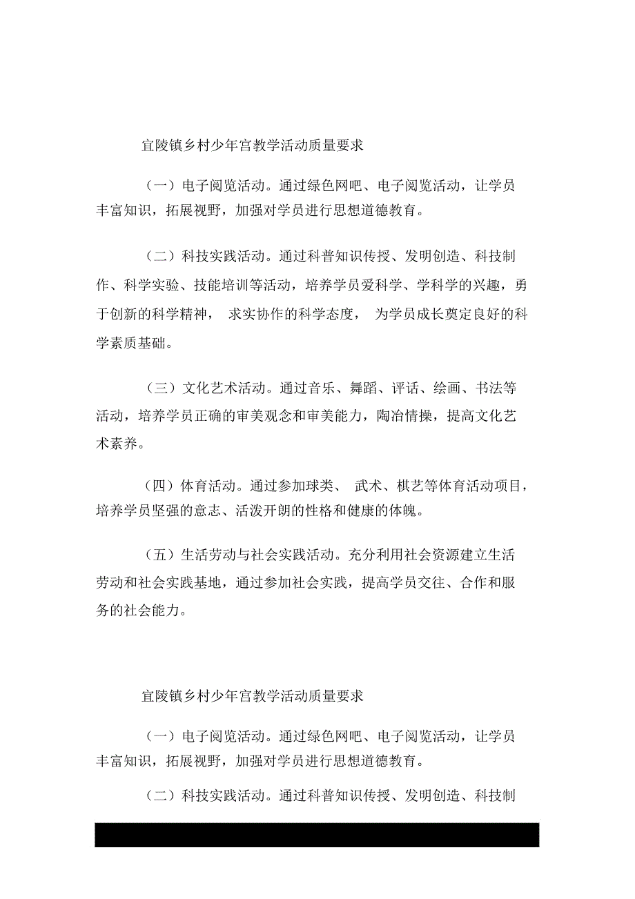 镇乡村少年宫教学活动质量要求_第4页