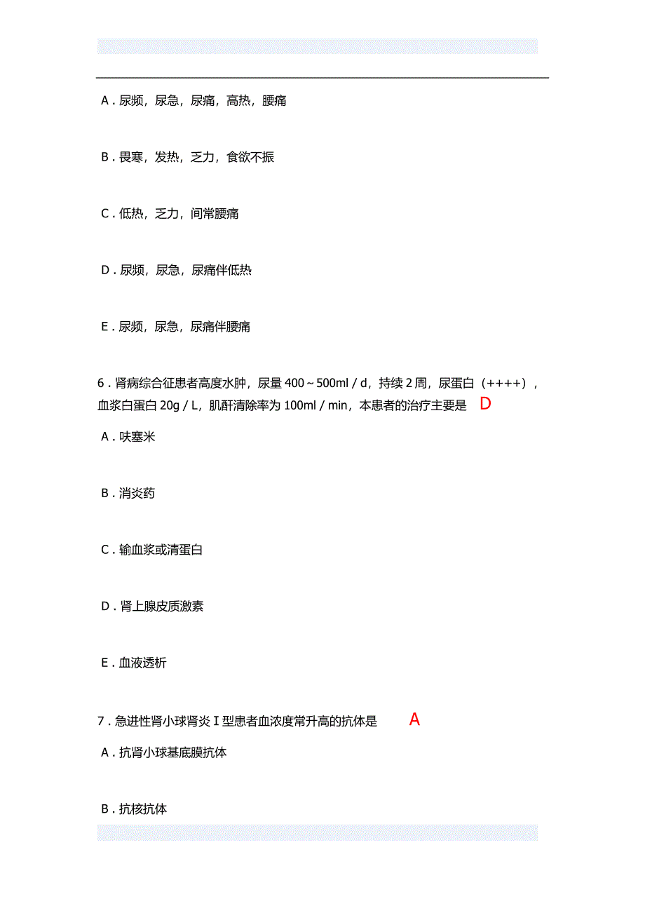 肾脏内科出科考试试题及答案.doc_第3页