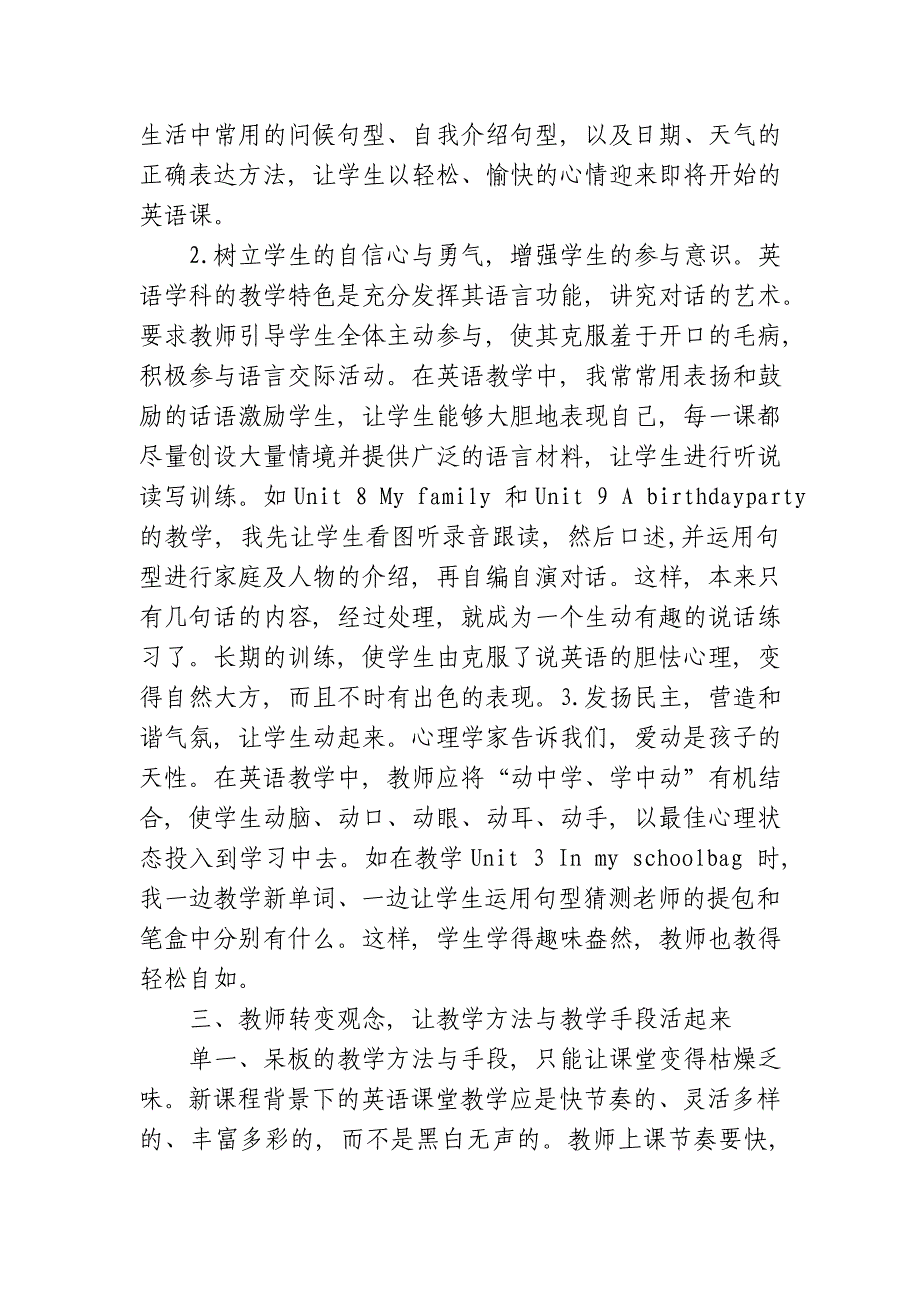 让小学英语课堂活起来_第2页