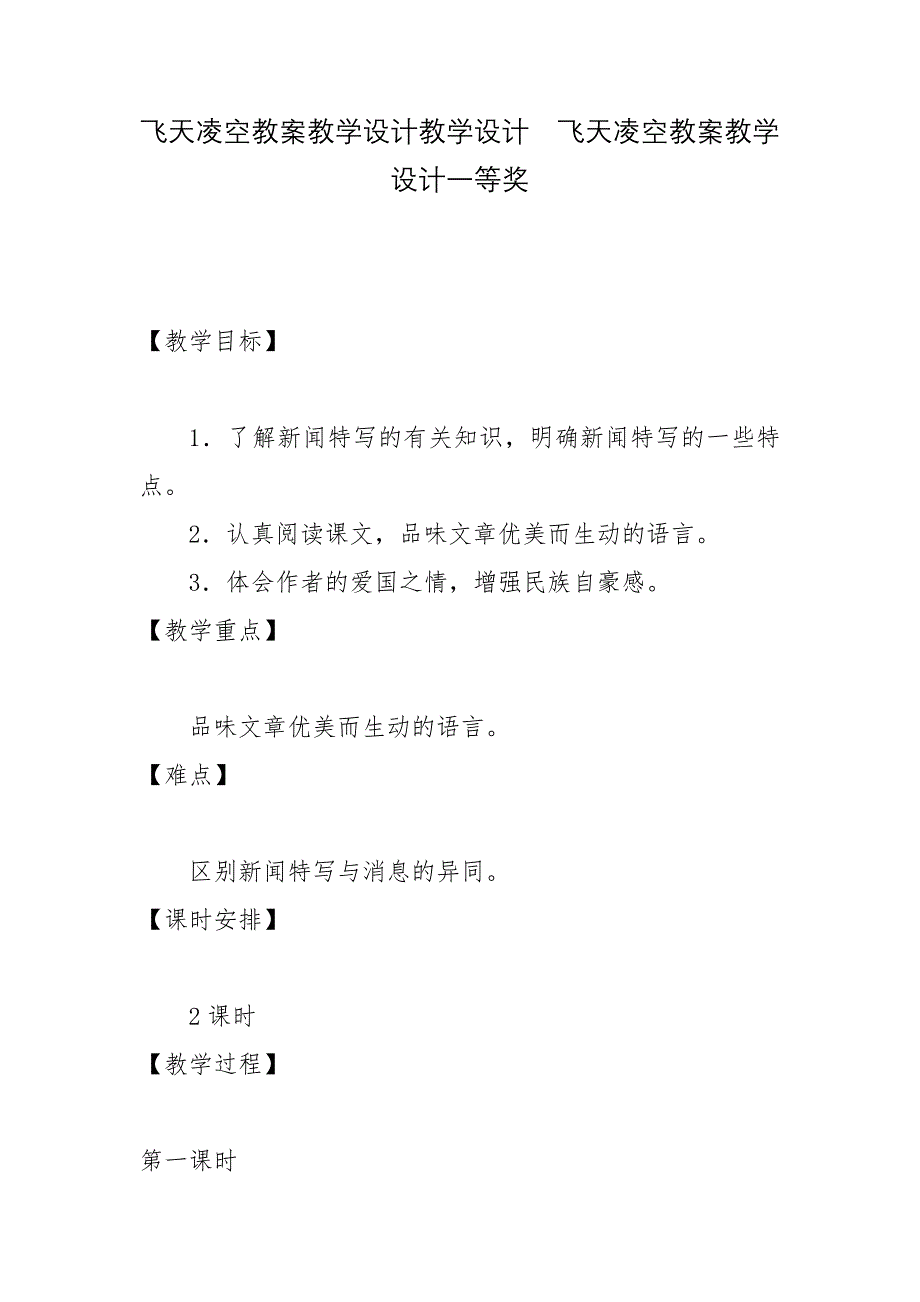 飞天凌空教案教学设计教学设计飞天凌空教案教学设计一等奖_第1页