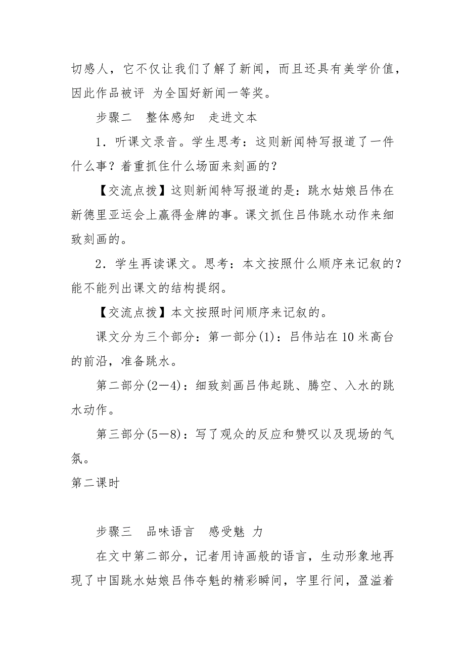 飞天凌空教案教学设计教学设计飞天凌空教案教学设计一等奖_第3页