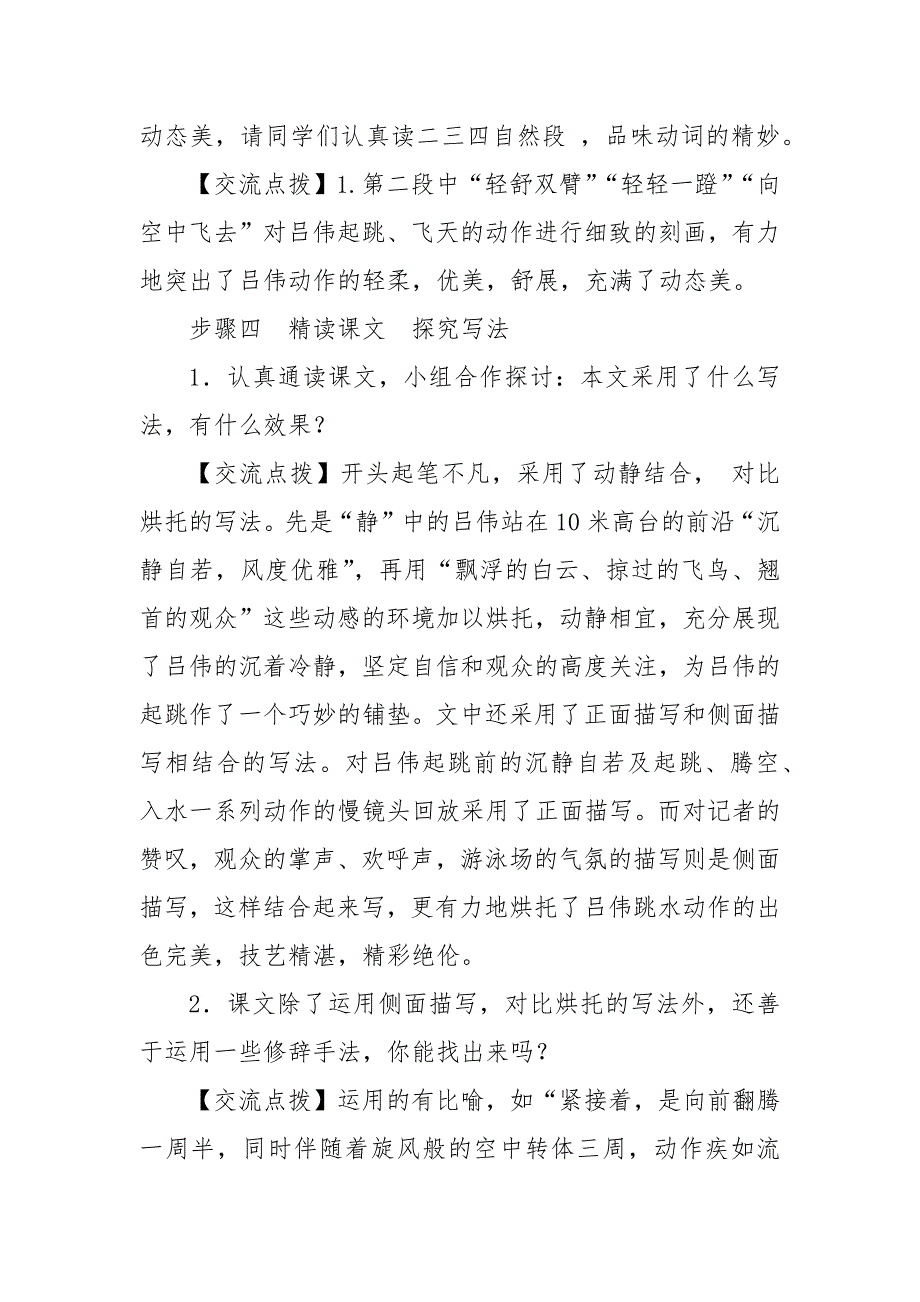 飞天凌空教案教学设计教学设计飞天凌空教案教学设计一等奖_第4页