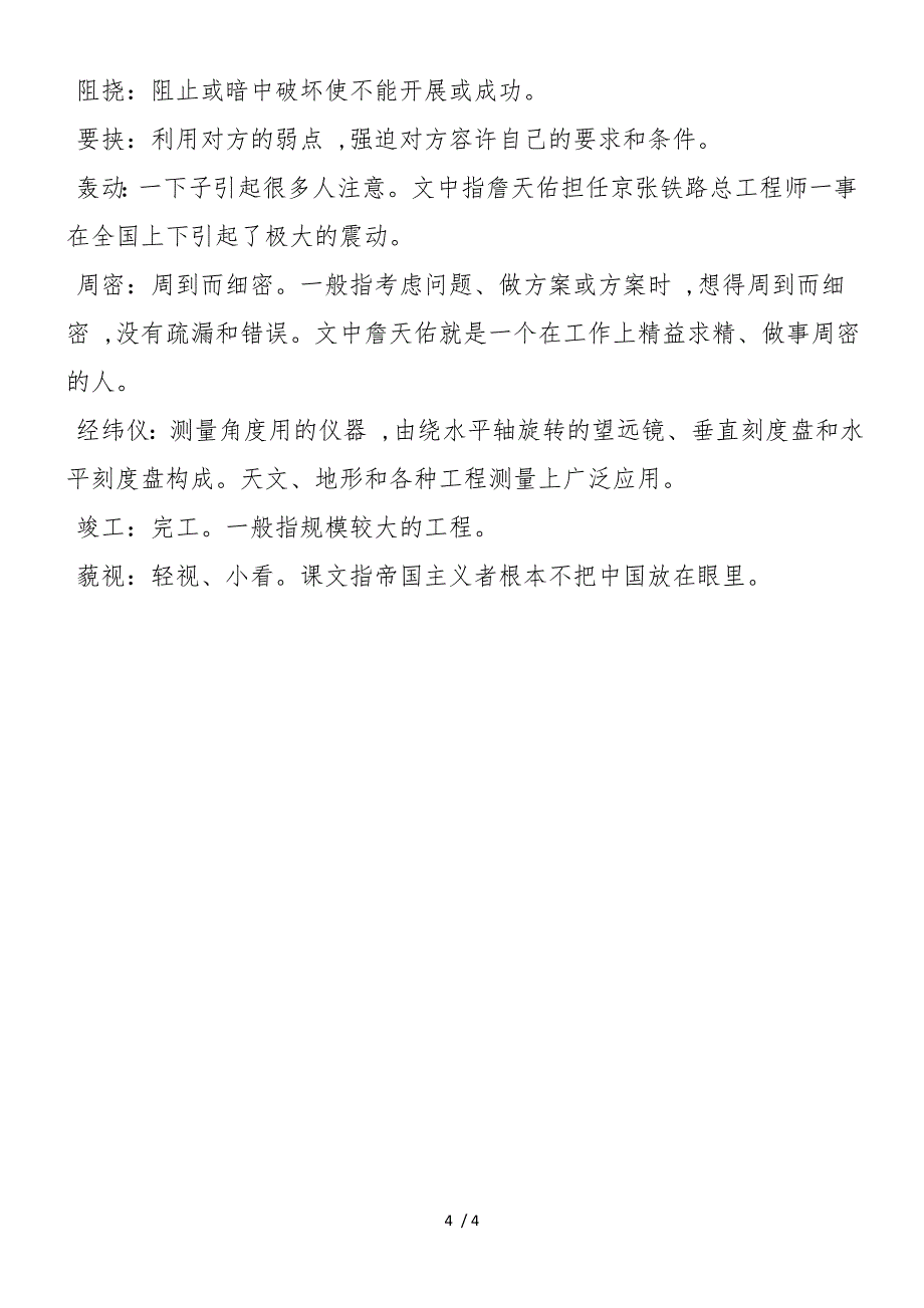 《詹天佑》文本解读_第4页