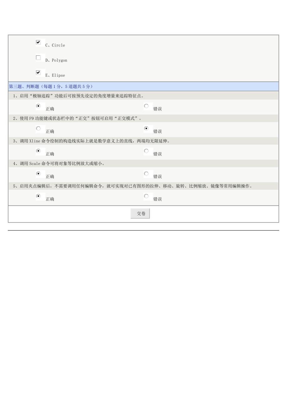 郑州大学2013年秋季在线测试建筑CAD 3 答案(精品)_第3页