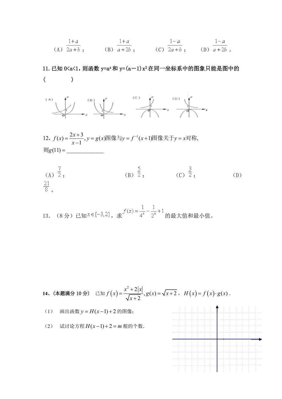 高一数学试卷.doc_第2页