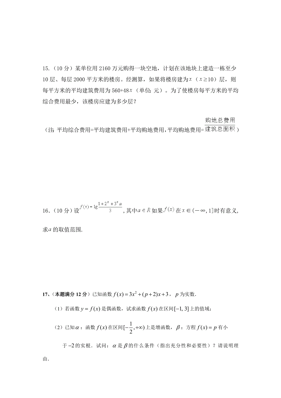 高一数学试卷.doc_第3页