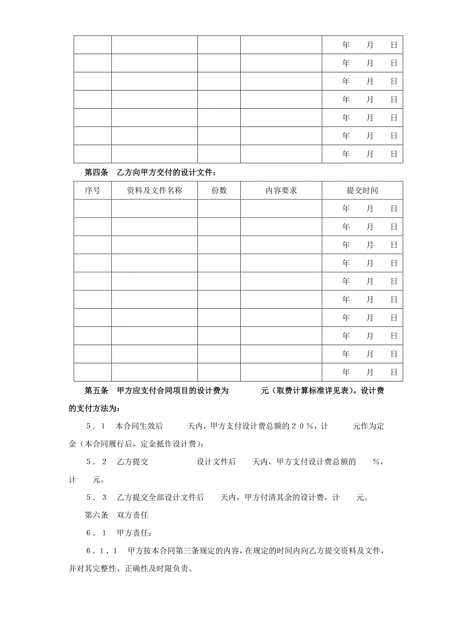 建设工程设计合同（２）_第2页