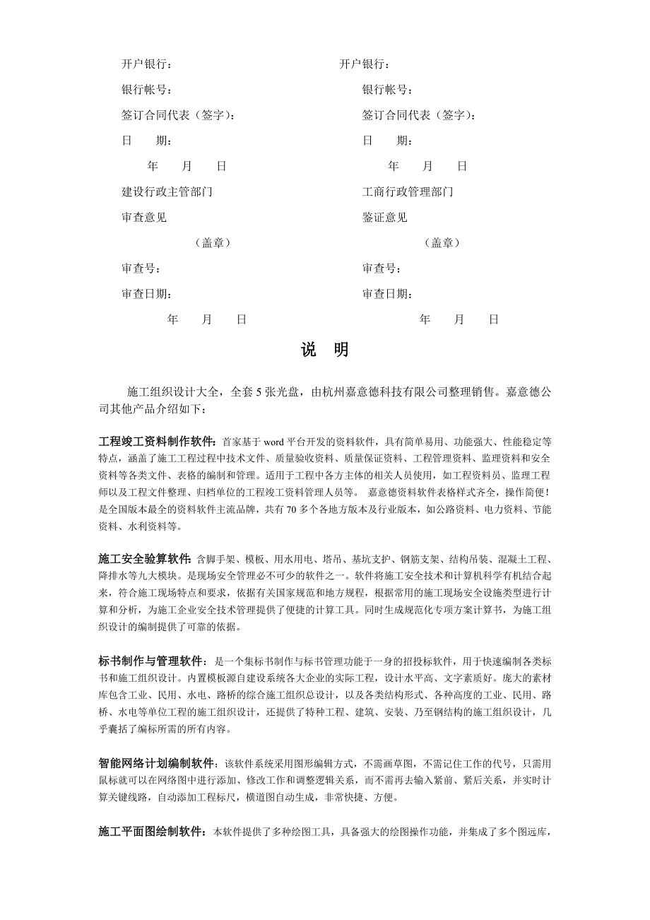 建设工程设计合同（２）_第5页