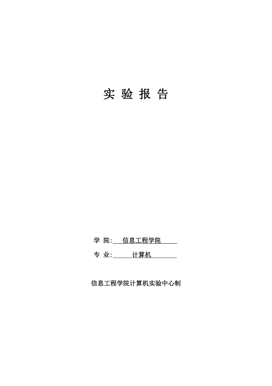 《数据结构》实验报告抽象数据类型复数的实现_第1页