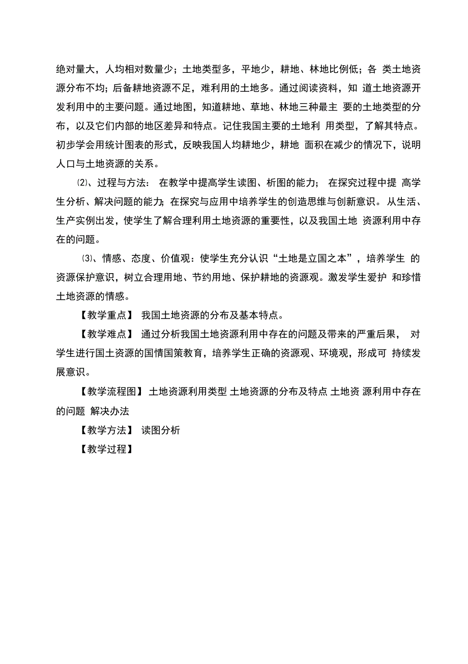 土地资源教学设计2_第3页