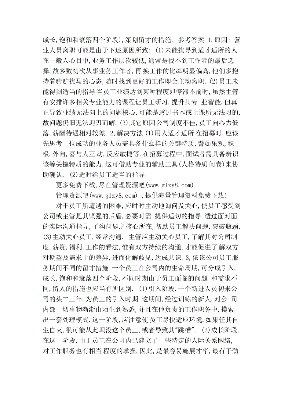 2010年人力资源管理师二级考试练习题4 项目策划题.doc_第2页