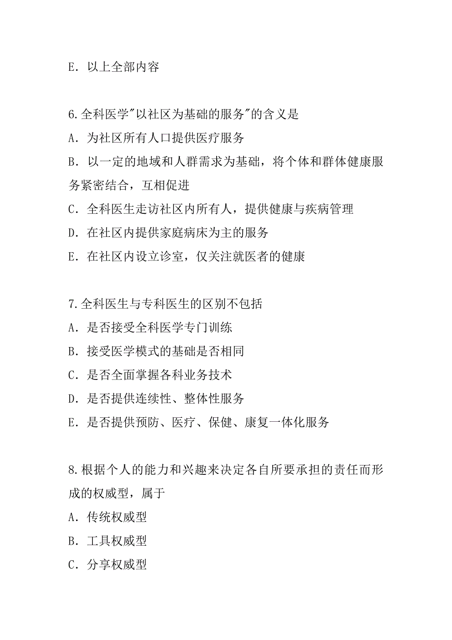 2023年湖南主治医师(公共卫生)考试考前冲刺卷（1）_第3页