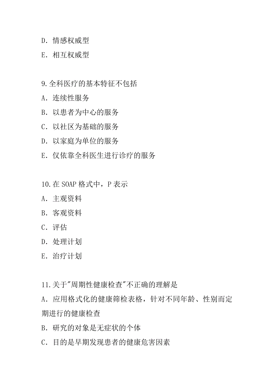 2023年湖南主治医师(公共卫生)考试考前冲刺卷（1）_第4页