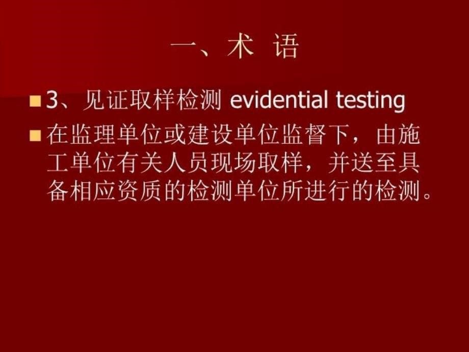 最新城镇道路工程的质量验收PPT课件幻灯片_第5页