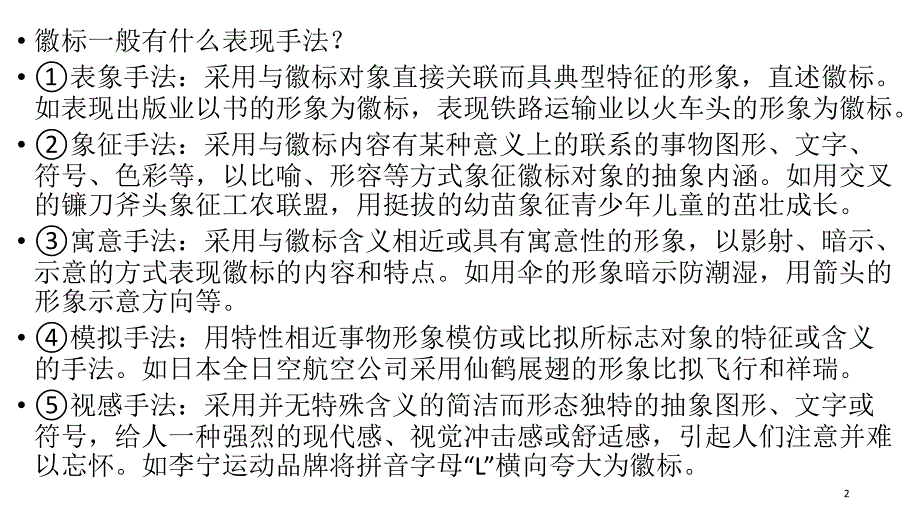 最新徽标题优秀课件_第2页