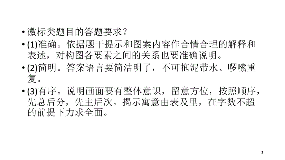 最新徽标题优秀课件_第3页