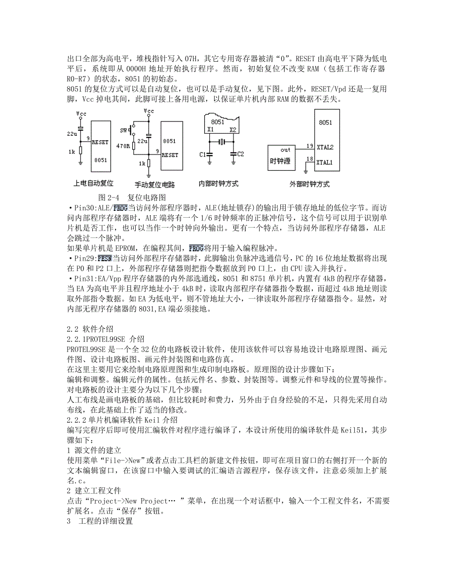 单片机热水器水温控制系统的设计(2010-12-12).doc_第4页