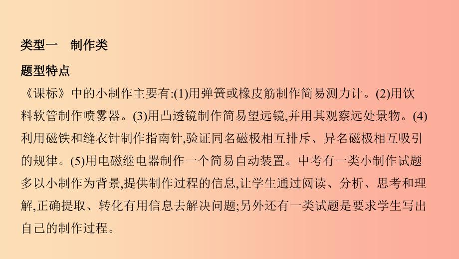 山西专用2019中考物理二轮复习专题九实践活动课件.ppt_第3页