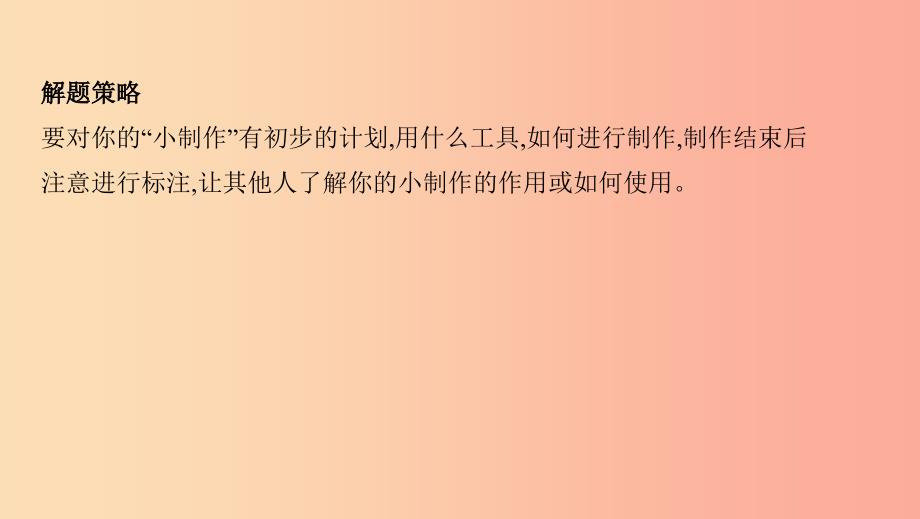 山西专用2019中考物理二轮复习专题九实践活动课件.ppt_第4页