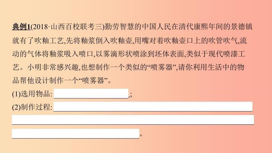 山西专用2019中考物理二轮复习专题九实践活动课件.ppt_第5页