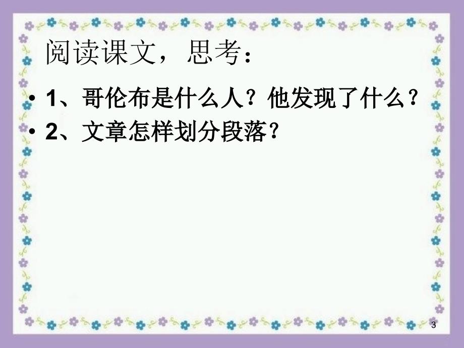 18维生素C的故事PPT幻灯片_第3页