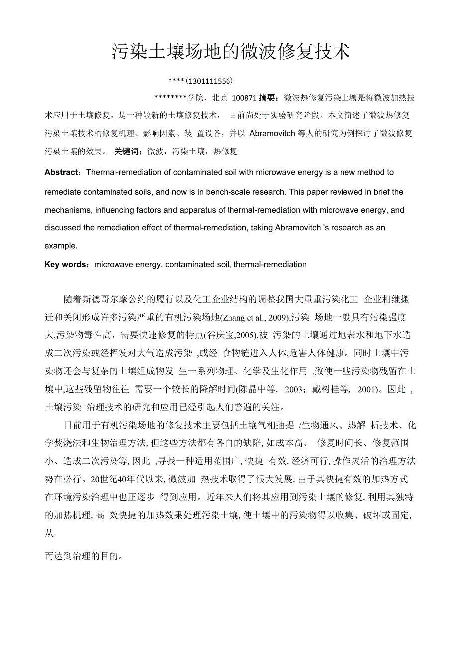 土壤污染场地微波修复综述_第1页