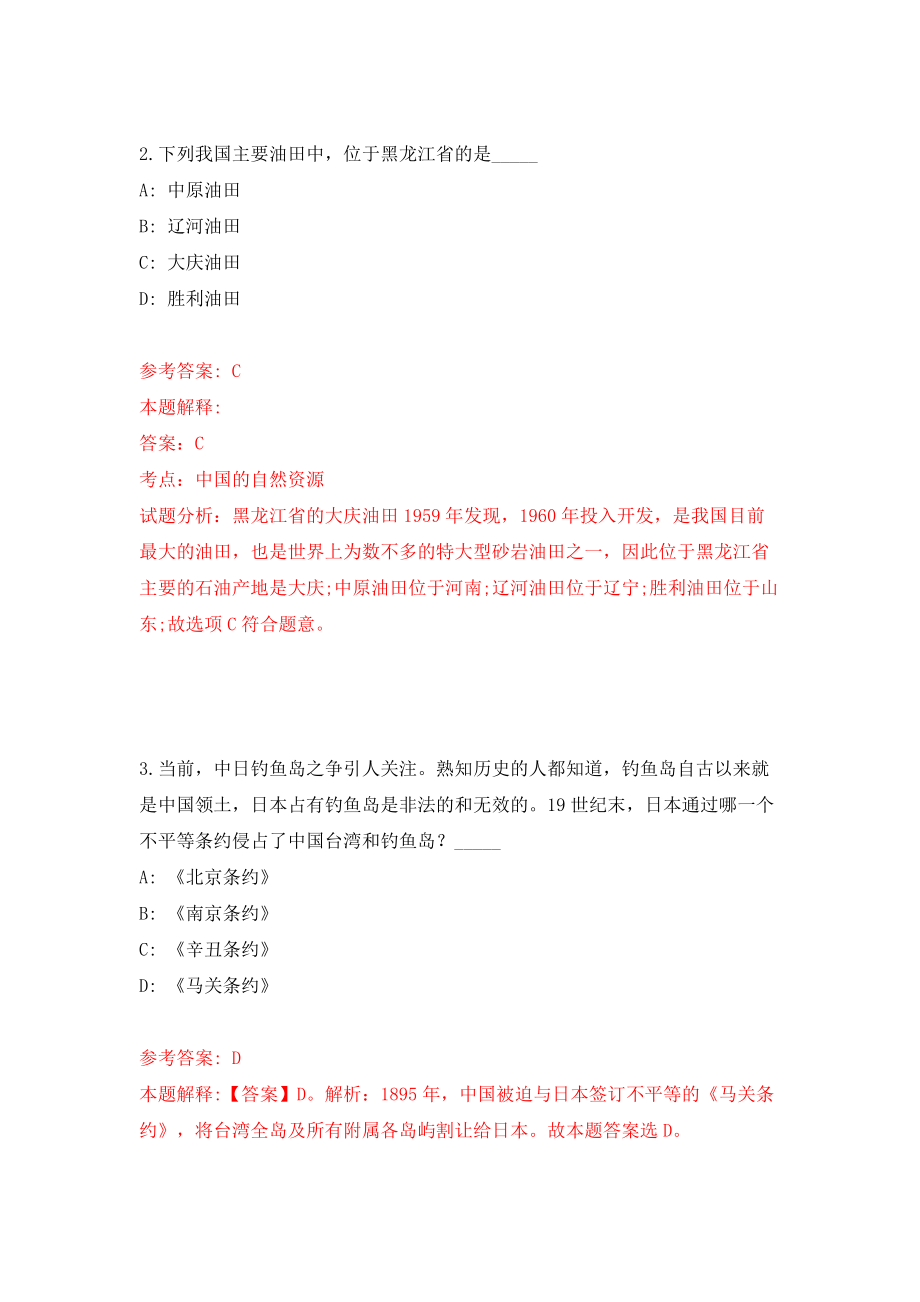 广东省清远市清新区龙颈镇人民政府关于公开招考10名政府专项工作聘员（同步测试）模拟卷（第1期）_第2页