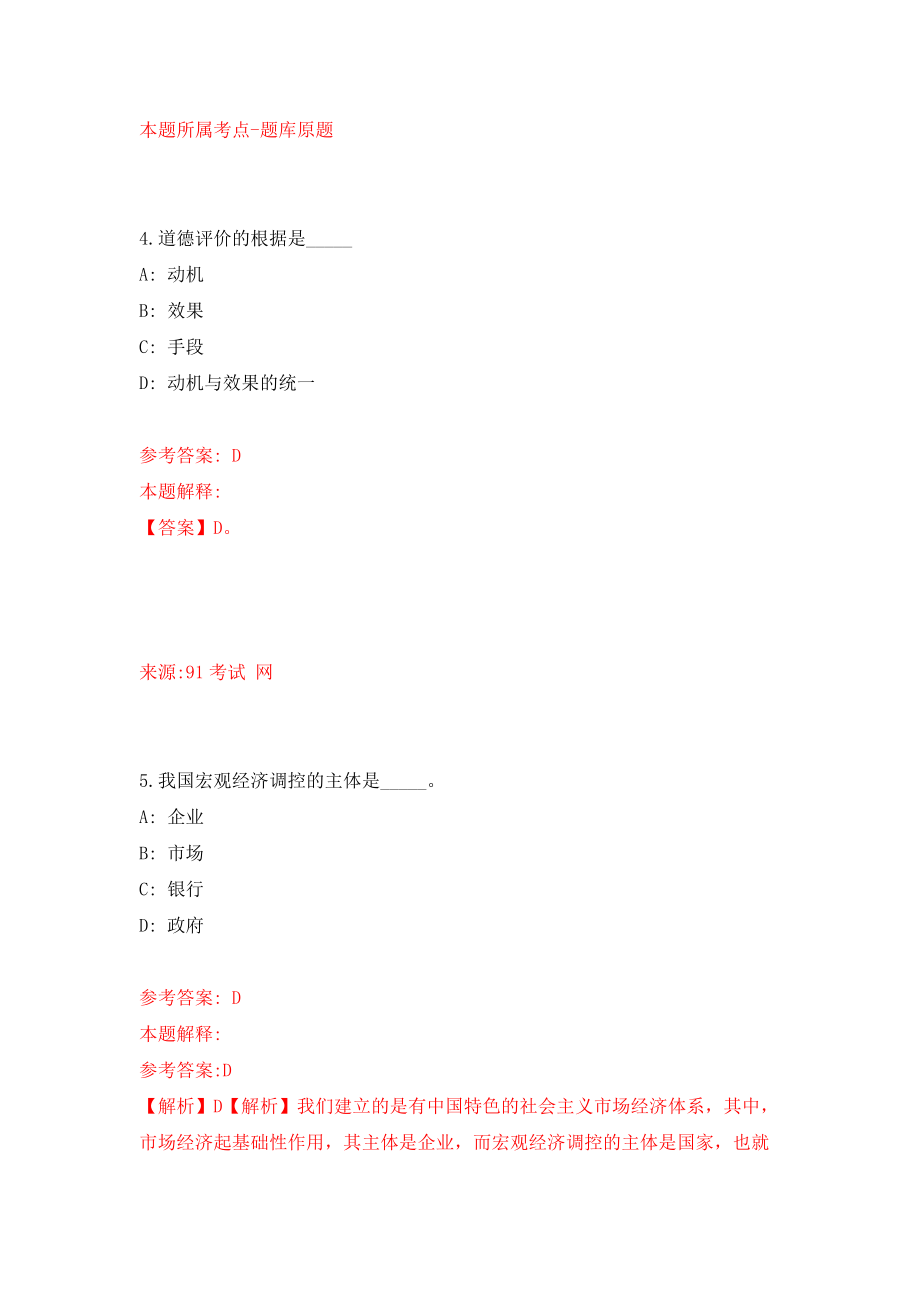 广东省清远市清新区龙颈镇人民政府关于公开招考10名政府专项工作聘员（同步测试）模拟卷（第1期）_第3页