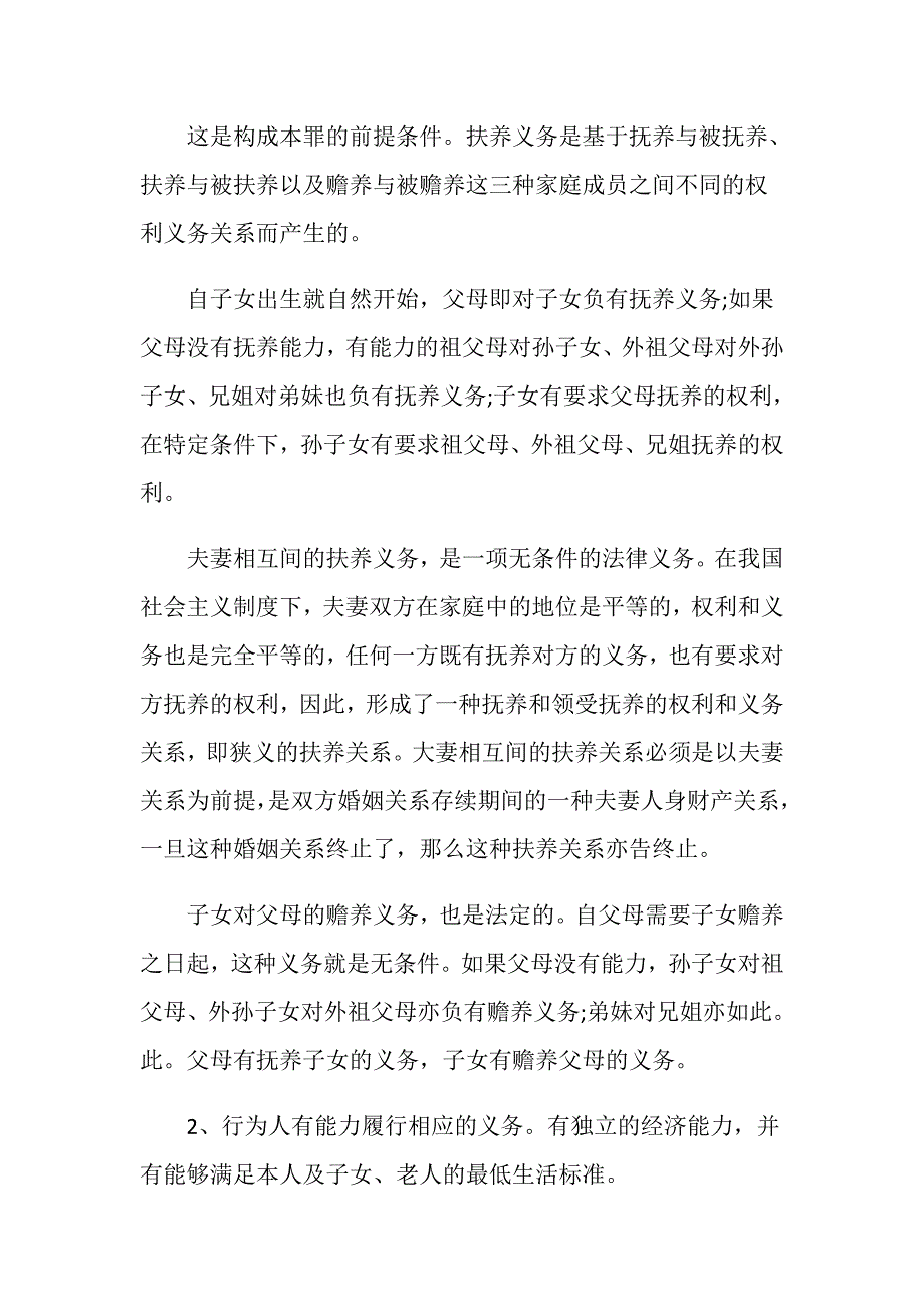 遗弃生病的妻子是不是遗弃罪？_第3页