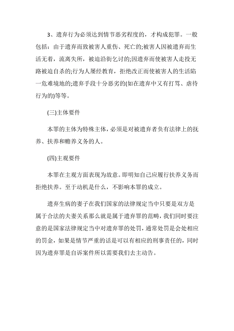 遗弃生病的妻子是不是遗弃罪？_第4页