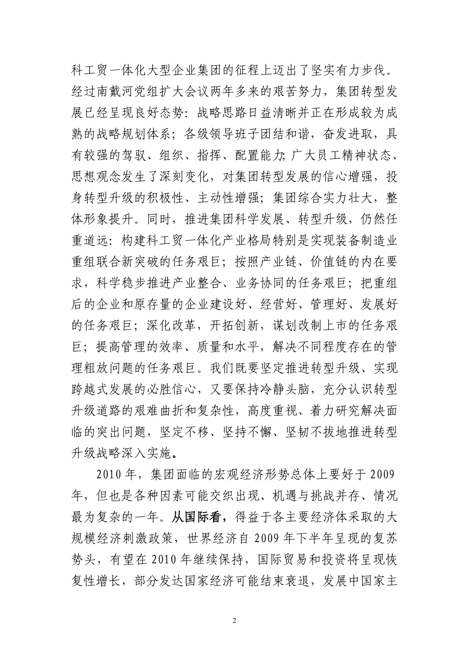 贺同新董事长讲话坚定不移推进集团转型升级_第2页