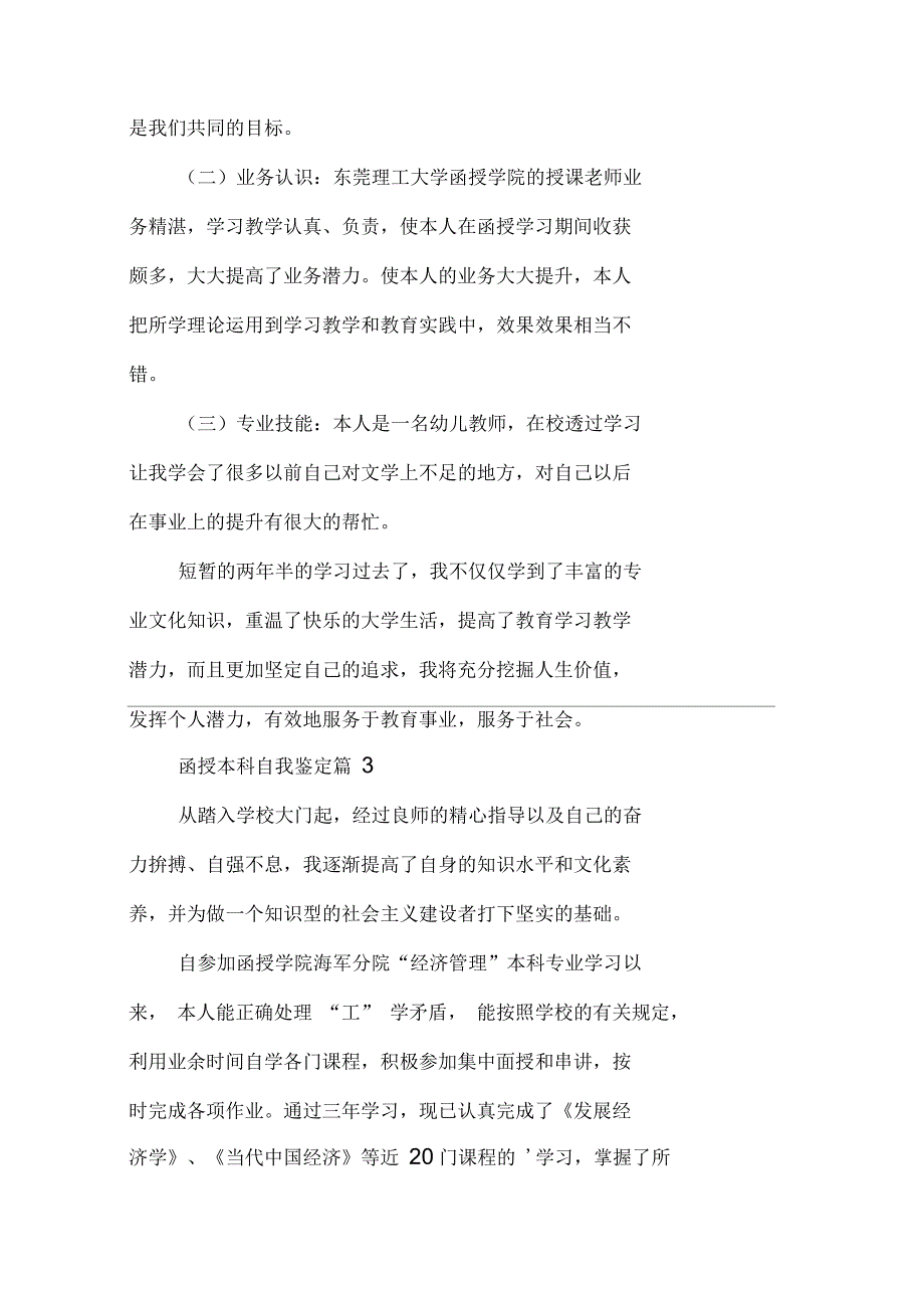 关于函授本科自我鉴定范文汇编四篇_第3页