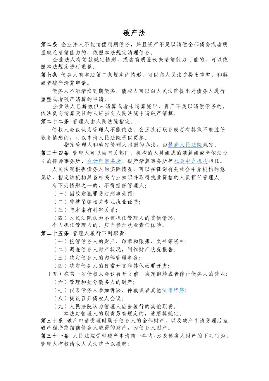 破产法考点归纳_第1页