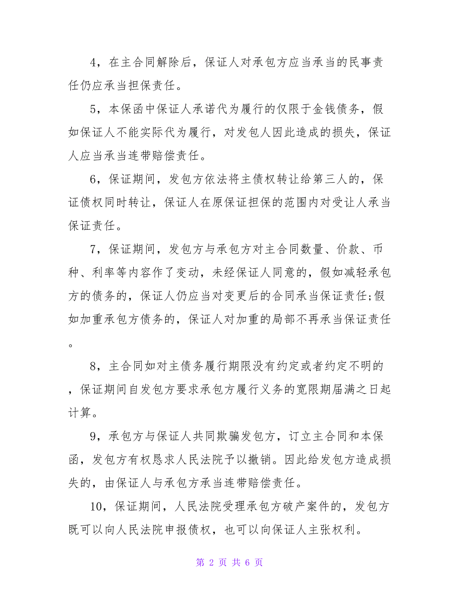 预付款保函格式.doc_第2页