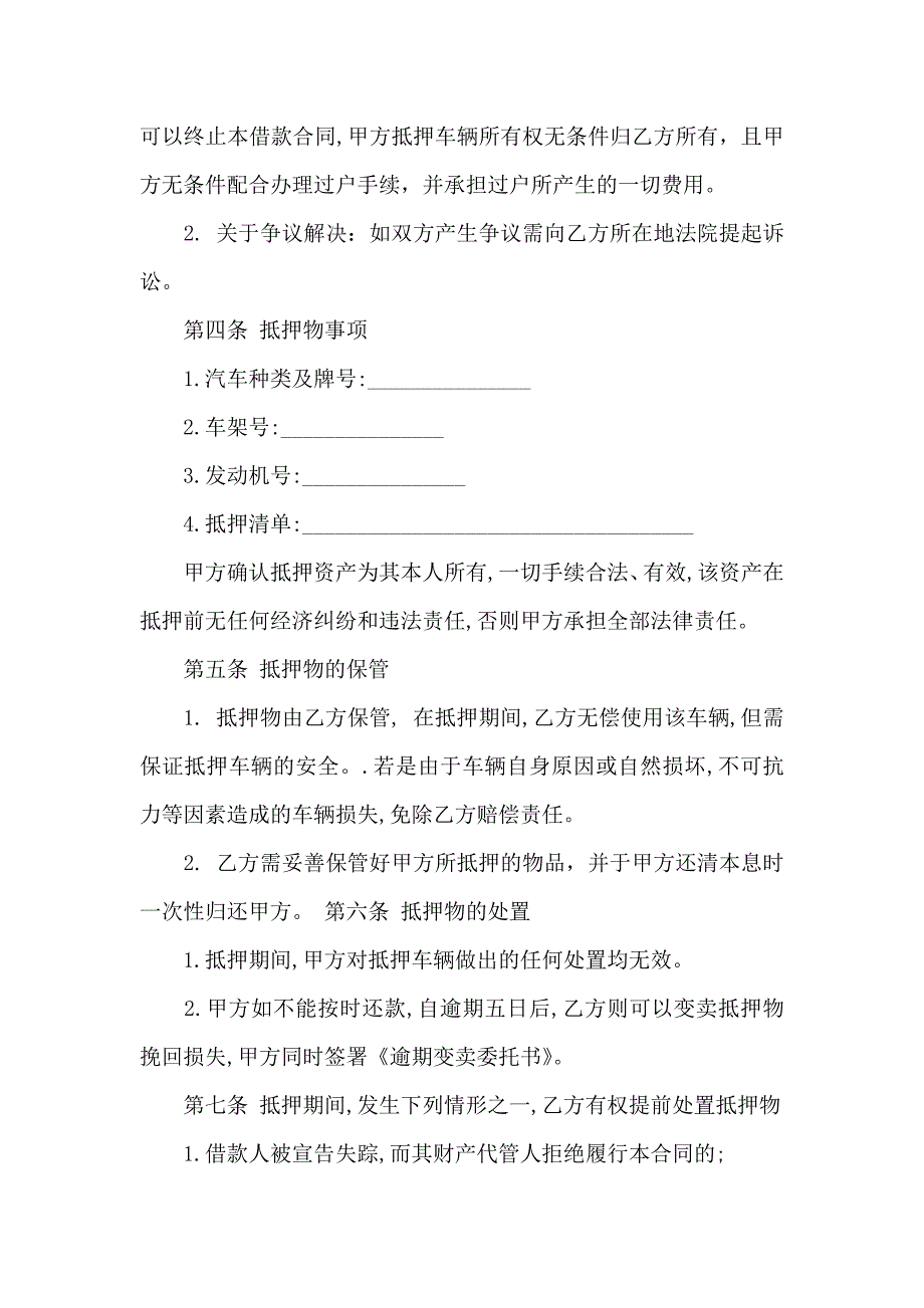 关于车辆买卖合同模板合集6篇_第2页