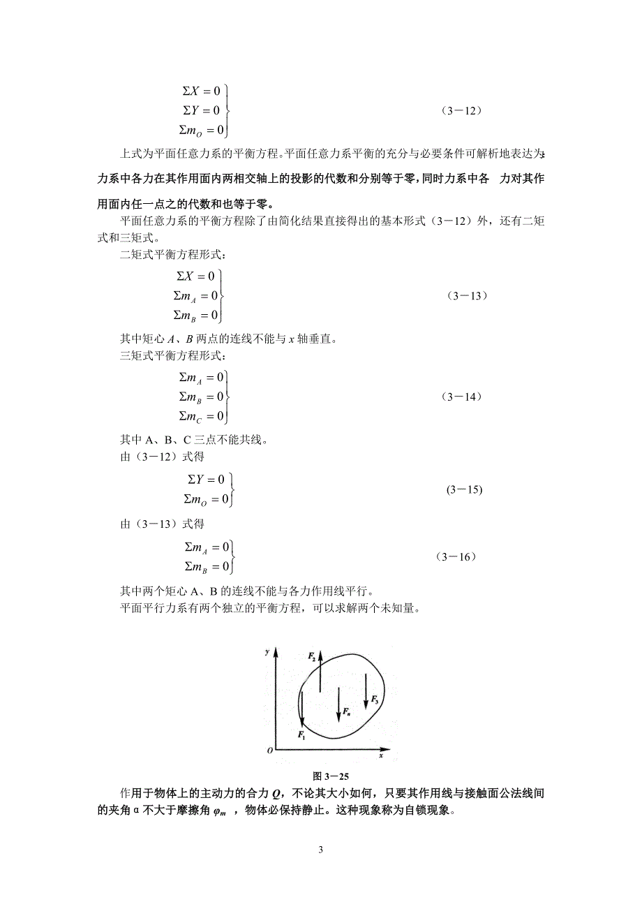 工程力学前七章重要知识点.doc_第3页