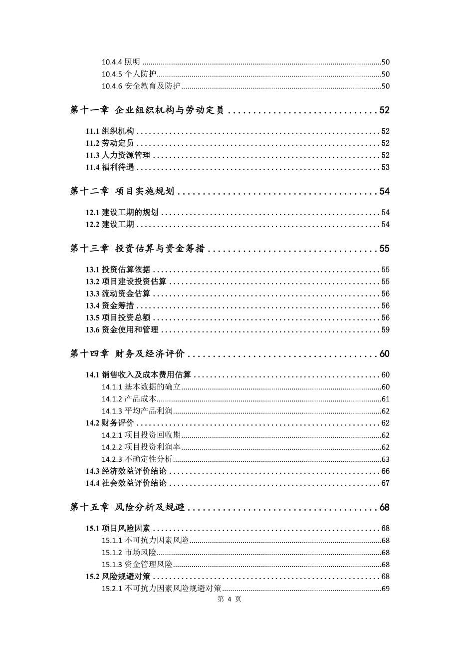 输液器包装袋生产建设项目可行性研究报告_第5页