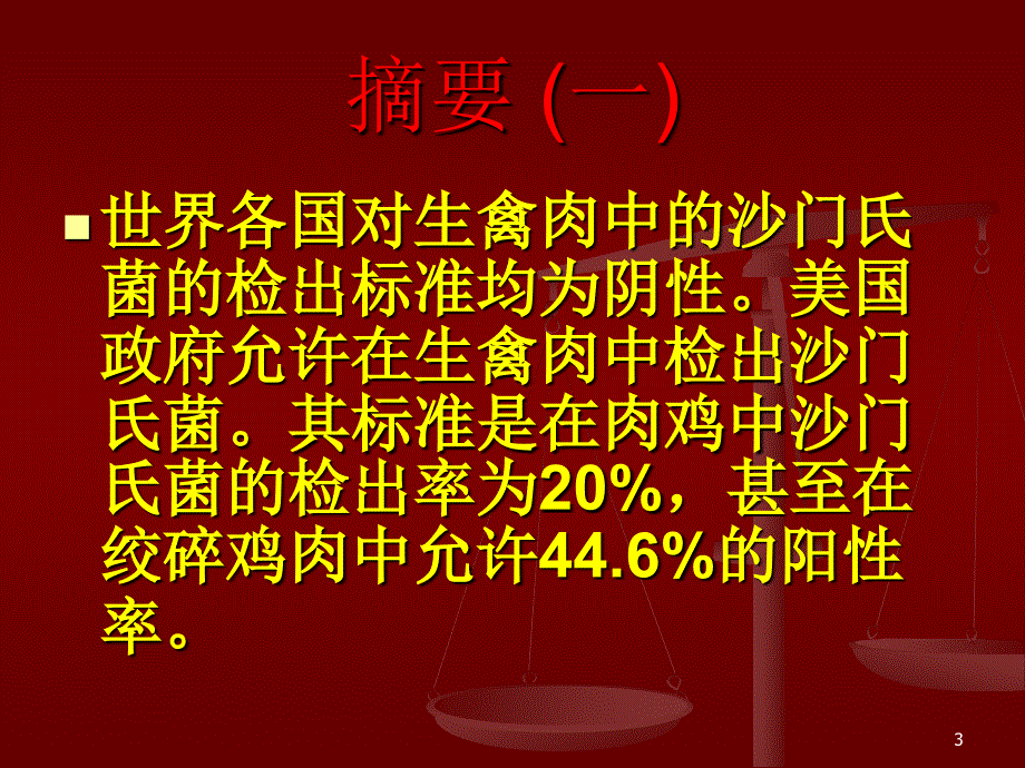 在美国感受HACCP_第3页