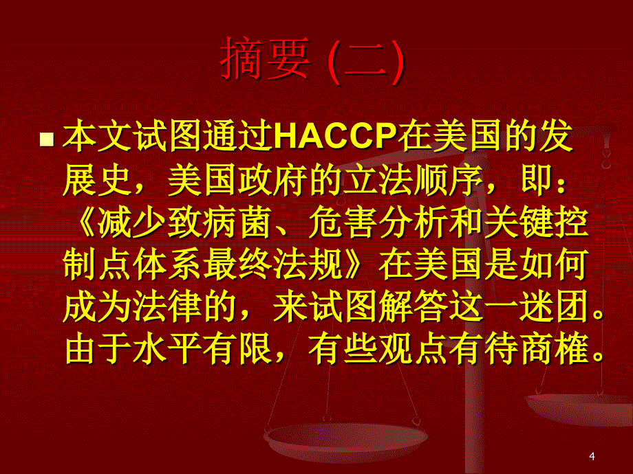 在美国感受HACCP_第4页