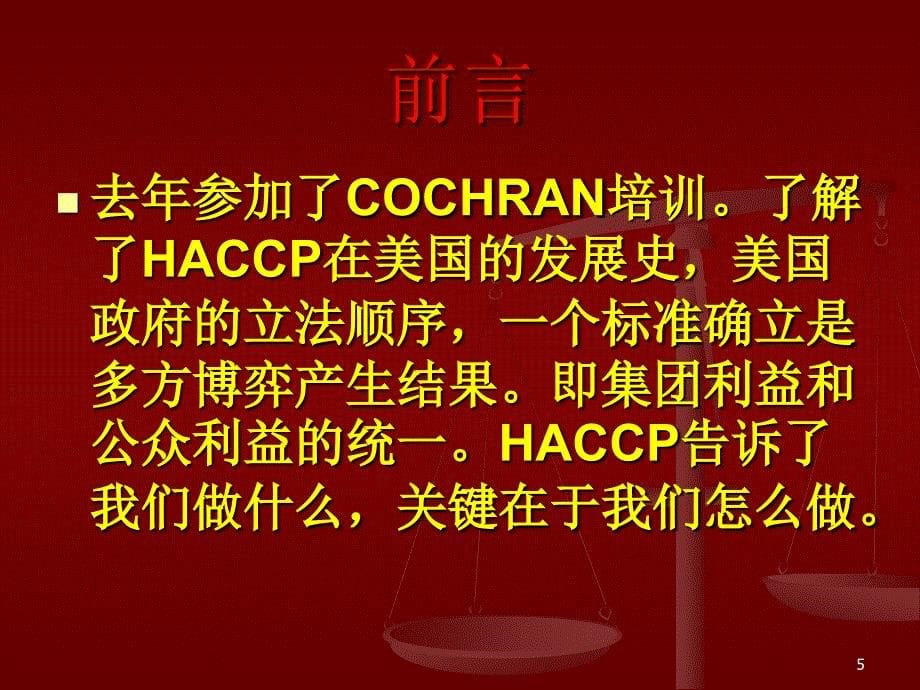 在美国感受HACCP_第5页