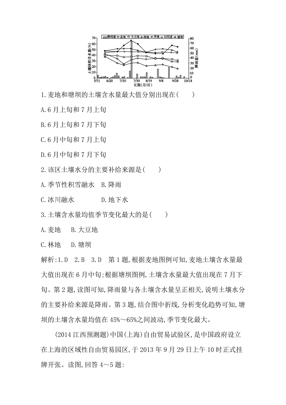 【导与练】高三地理二轮复习 仿真模拟演练(三)_第2页