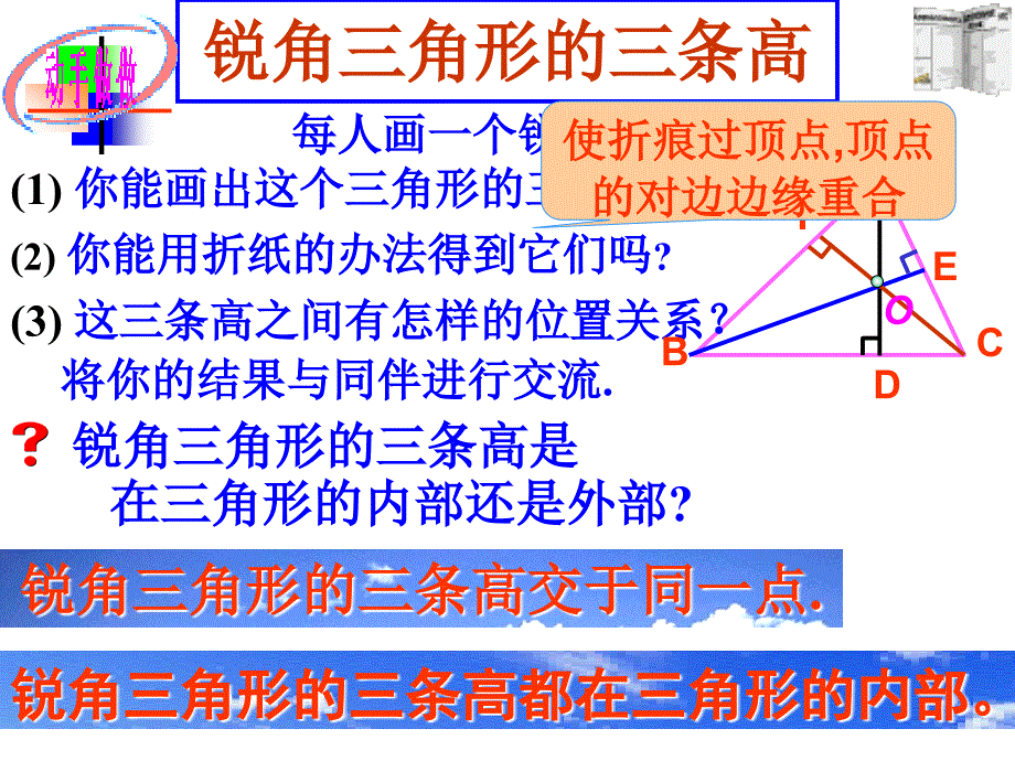 三角形的高中线角平分线、稳定性_第4页