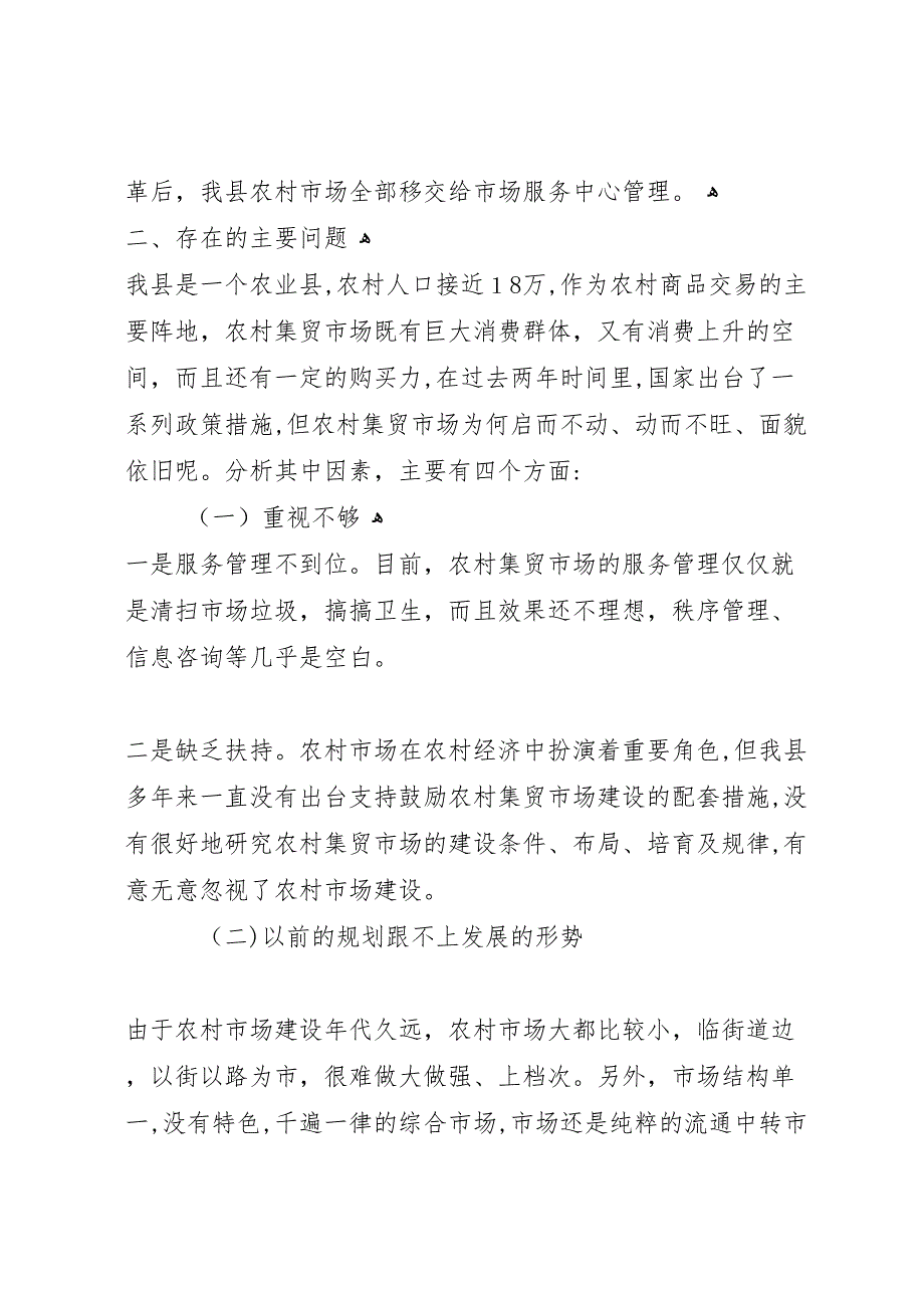 关于靖州县城管道天燃气工作情况调研报告_第2页