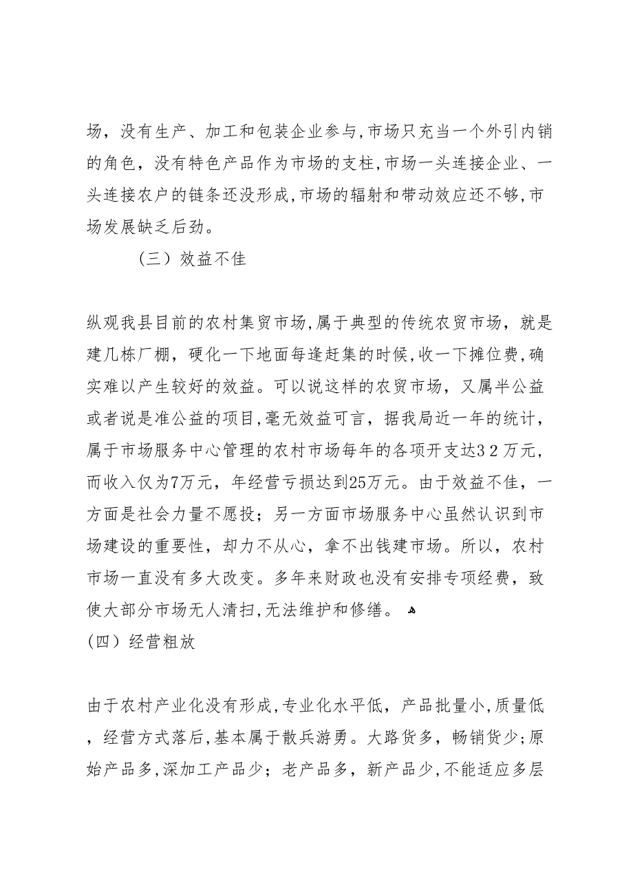 关于靖州县城管道天燃气工作情况调研报告_第3页